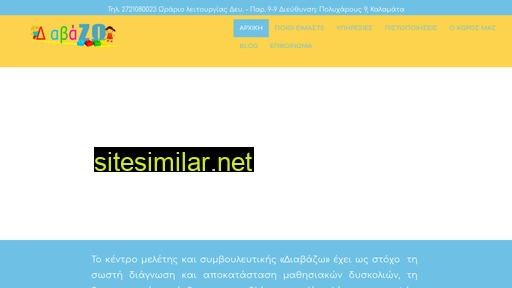 diavazw.gr alternative sites