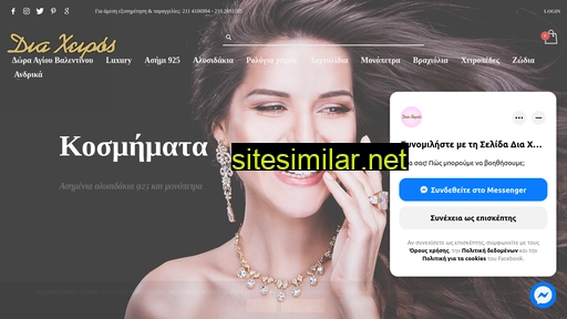 diaxeiroskosmima.gr alternative sites