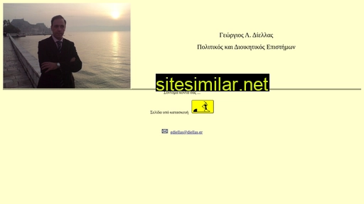 diellas.gr alternative sites
