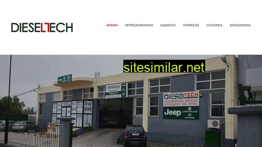 dieseltech.gr alternative sites