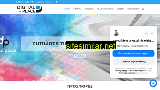 digital-place.gr alternative sites