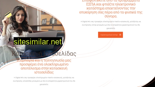 digitalarts.gr alternative sites