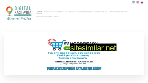 digitalkastoria.gr alternative sites