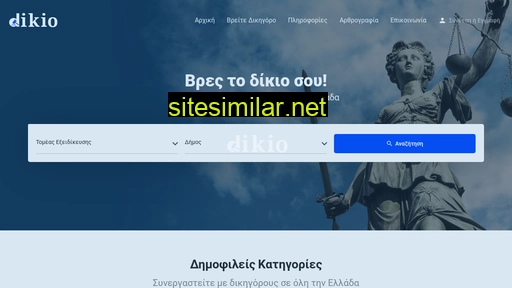dikio.gr alternative sites
