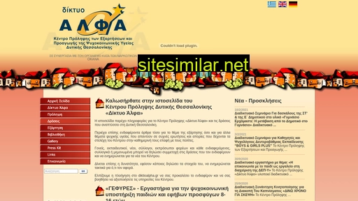 diktioalpha.gr alternative sites