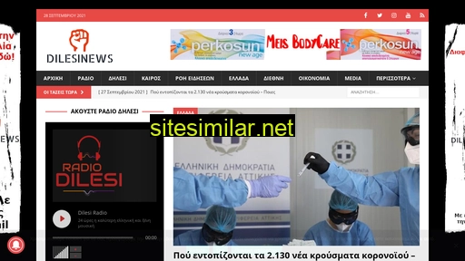 dilesinews.gr alternative sites