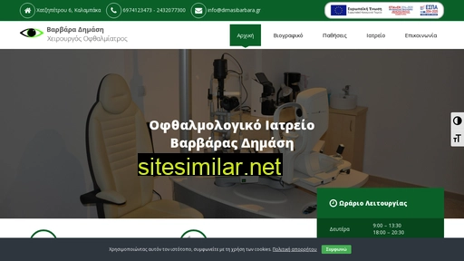 dimasibarbara.gr alternative sites