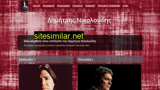 dimitris-nikoloudis.gr alternative sites