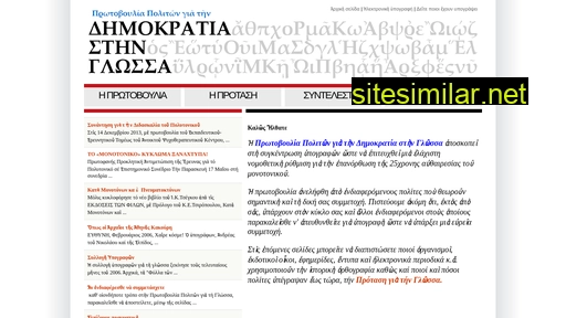 dimokratiastinglossa.gr alternative sites