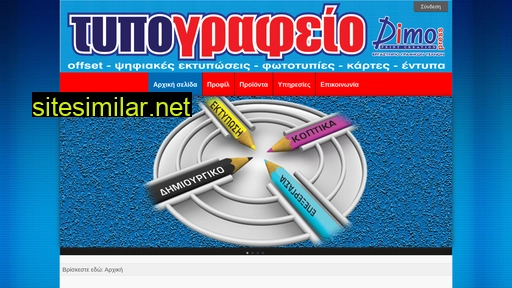 dimopress.gr alternative sites
