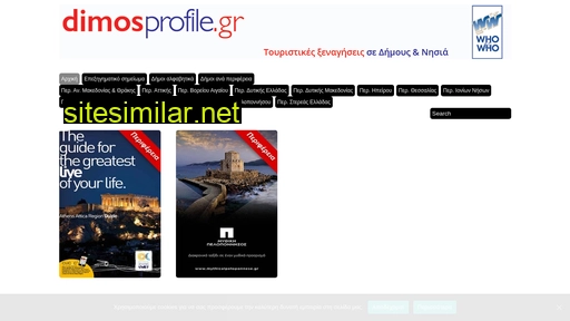 dimosprofile.gr alternative sites