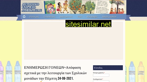 dimotikoamfikleias.gr alternative sites