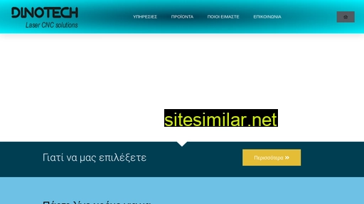 dinotech.gr alternative sites