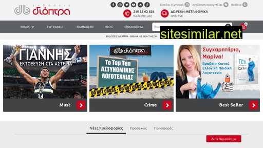 dioptra.gr alternative sites