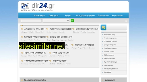 dir24.gr alternative sites