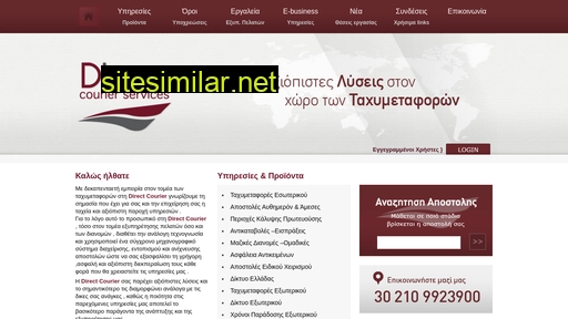 directcourier.gr alternative sites