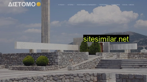 distomo.gr alternative sites