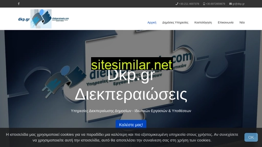 dkp.gr alternative sites