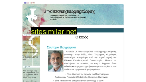 doctor-kalafatis.gr alternative sites
