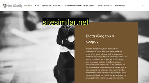 dogfriendly.gr alternative sites