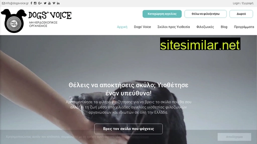 dogsvoice.gr alternative sites