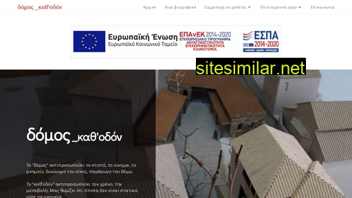 domos-kathodon.gr alternative sites