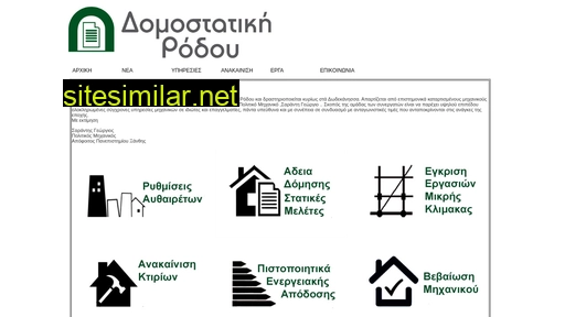 domostatikirodou.gr alternative sites