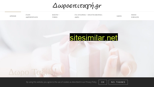 doroepitagi.gr alternative sites