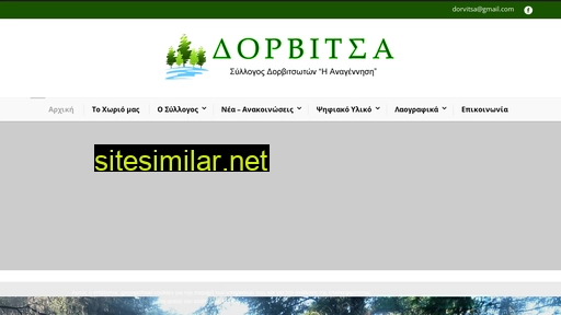 dorvitsa.gr alternative sites