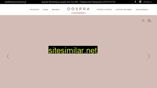 dospracosmetics.gr alternative sites