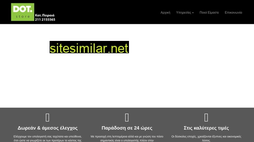 dotstore.gr alternative sites