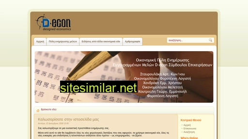 d-econ.gr alternative sites