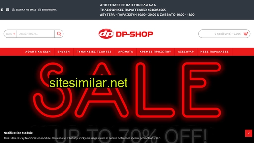 dp-shop.gr alternative sites