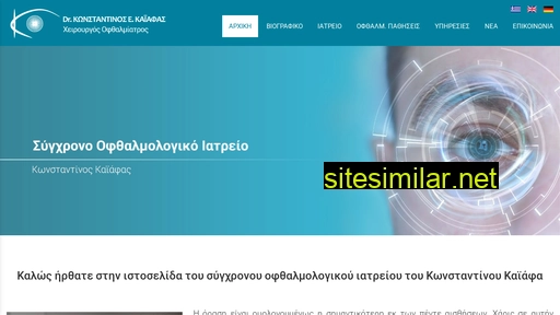 drkaiafas.gr alternative sites