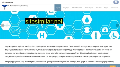 drnikitidis.gr alternative sites