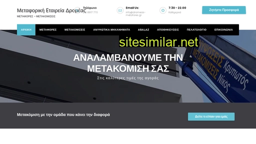 dromeas-metafores.gr alternative sites