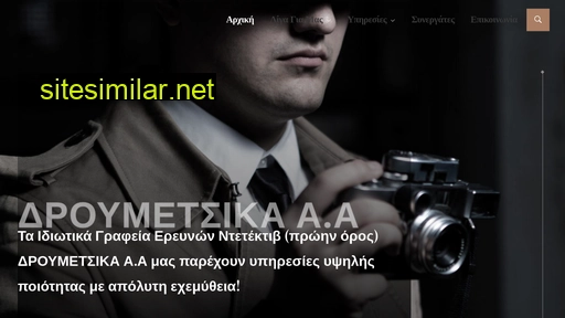 droumetsikas.gr alternative sites