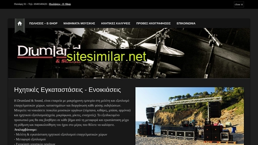 drumland.gr alternative sites