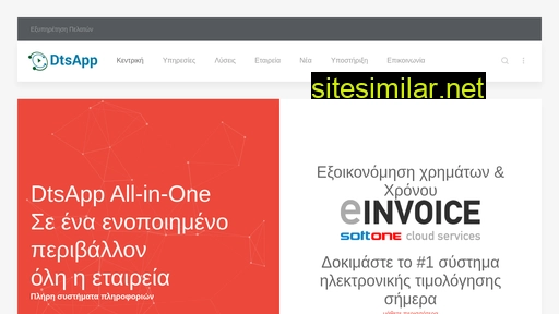 dtsapp.gr alternative sites