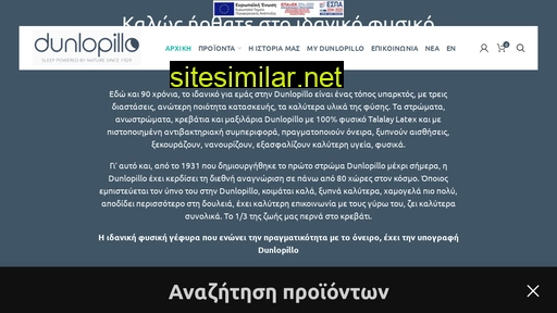 dunlopillo.gr alternative sites