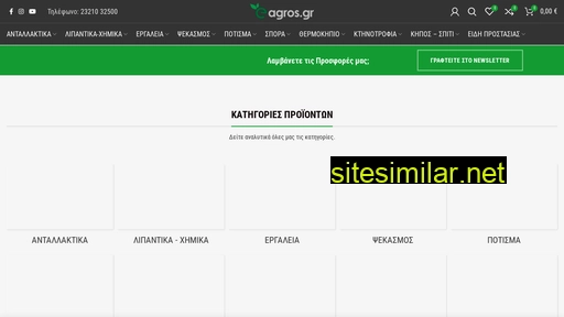 eagros.gr alternative sites