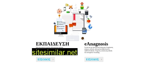 eanagnosis.gr alternative sites