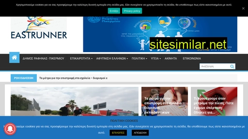 eastrunner.gr alternative sites