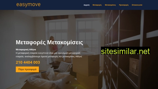 easymove.gr alternative sites