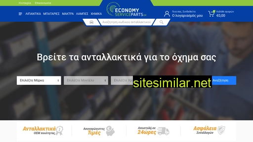 economyserviceparts.gr alternative sites