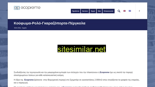 ecopreme.gr alternative sites