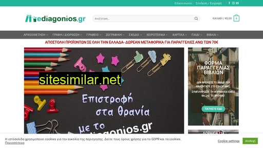 ediagonios.gr alternative sites