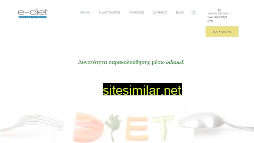 ediet.gr alternative sites