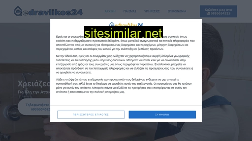 edravlikos24.gr alternative sites