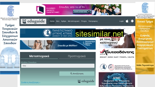 eduguide.gr alternative sites